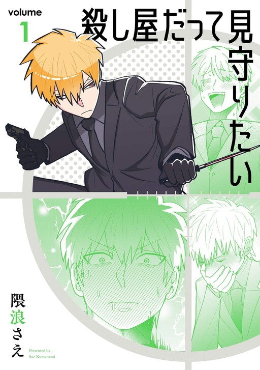 Koroshiya Datte Mimamoritai