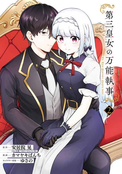 Daisan Koujo no Bannou Shitsuji