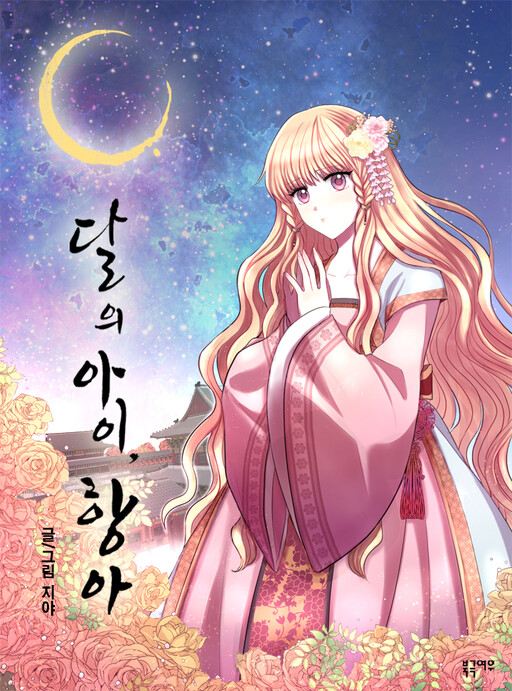 Hang Ah, the Moon's Child