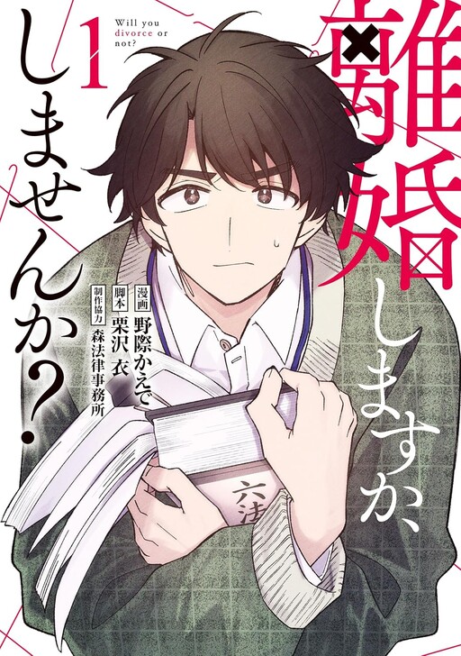 Rikonshimasu Ka, Shimasen Ka?