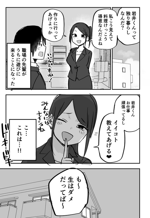 Shokuba no Senpai ga Uchi ni Asobi ni Kuru