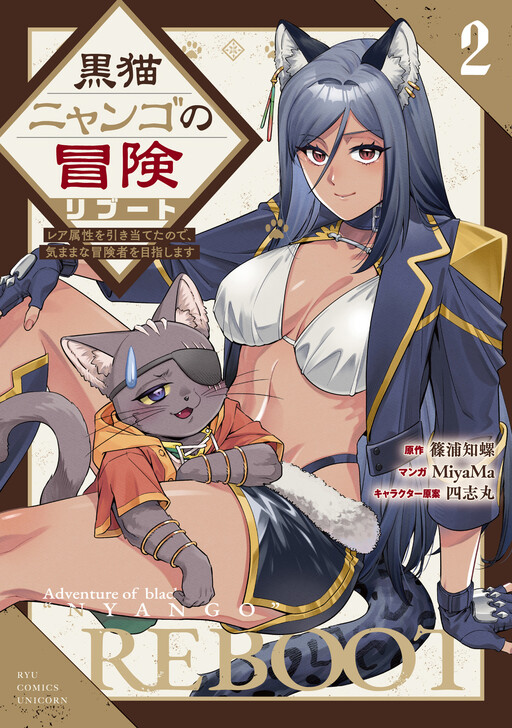 The Adventures of Black Cat "Nyango" reboot: Since I got a rare attribute, I aim to be a carefree adventurer.