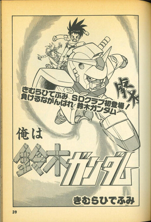 I am Suzuki Gundam