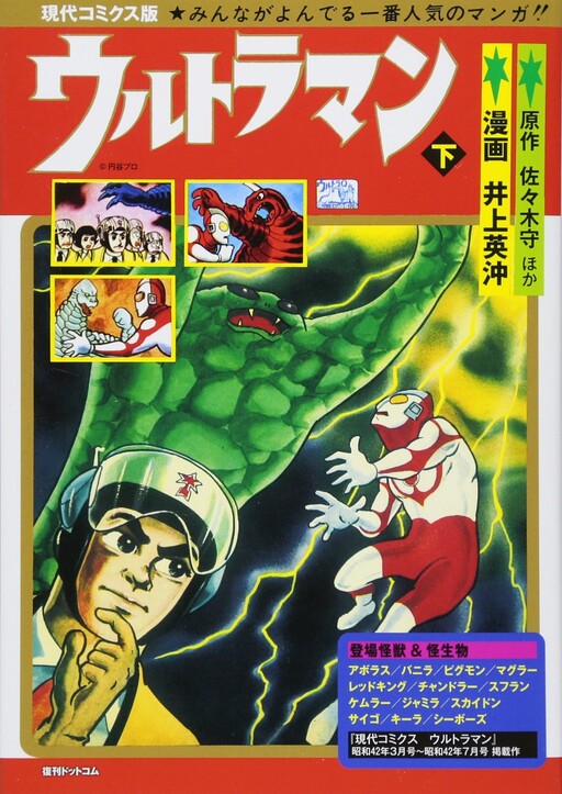 Modern Comics version: Ultraman