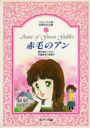 Anne of Green Gables