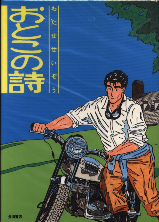 Man's Poem