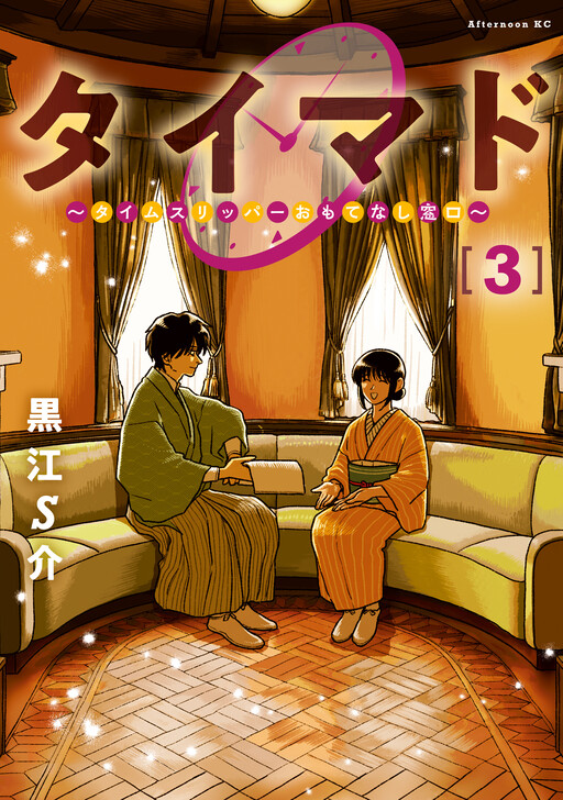TiMado ~Time Slipper Omotenashi Madoguchi~