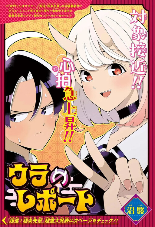The Ura Files (Pre-Serialization)