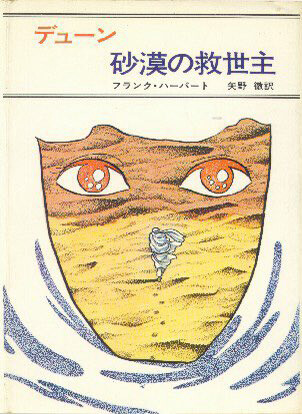 Dune Messiah