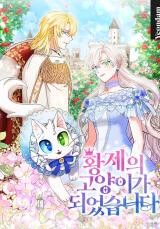 I Became the Emperor's Cat