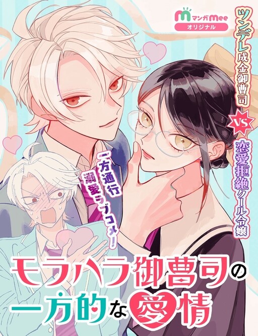 Morahara Onzoushi no Ippouteki na Aijou