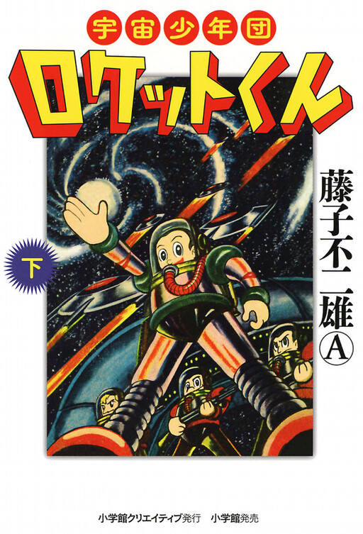 Space Boyscout Rocket