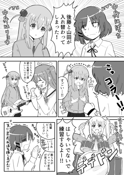Bocchi the Rock! - We've been switchedー!? (Doujinshi)