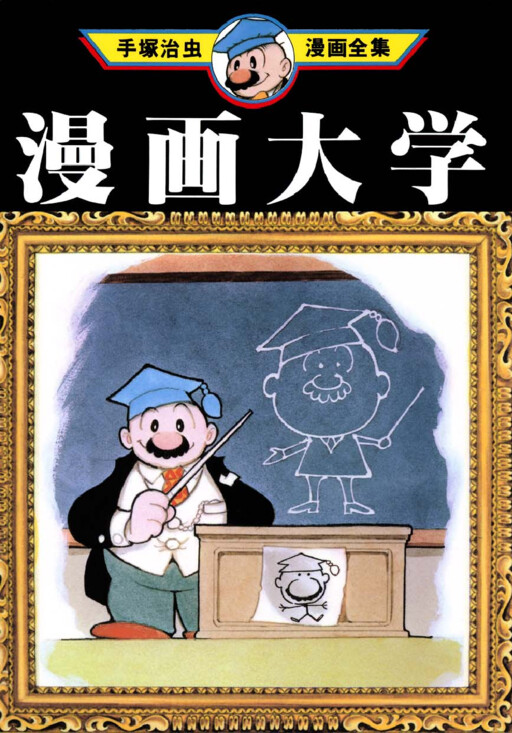 Manga College