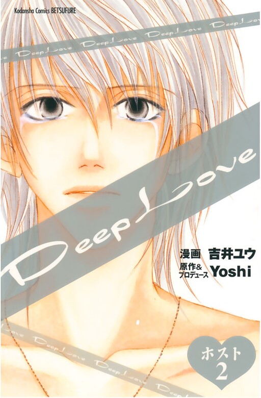 Deep Love - Host