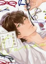 Urahara Megane-sama no Ounou