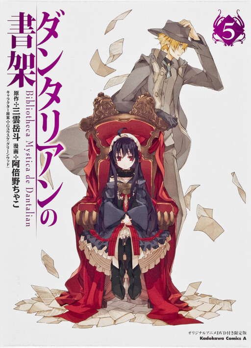 The Mystic Archives of Dantalian
