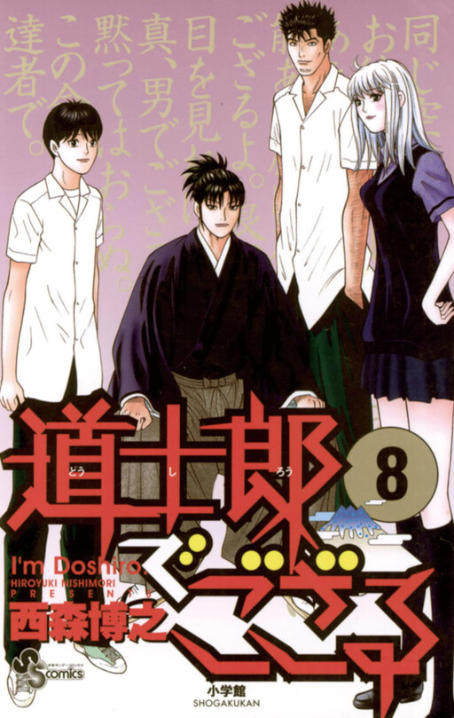 I'm Doshiro