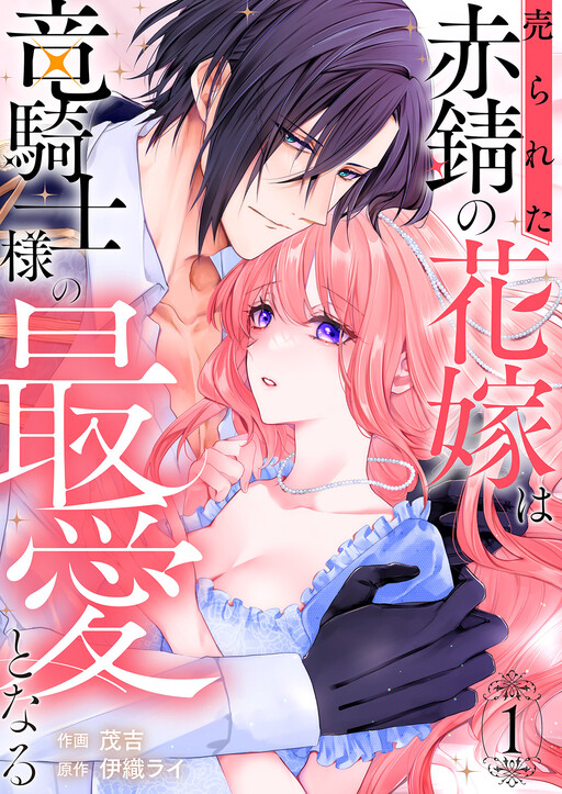 Urareta Akasabi no Hanayome wa Ryuukishi-sama no Saiai to naru