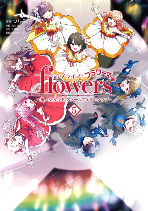 Love Live! flowers* - Hasunosora Girls' High School Idol Club -