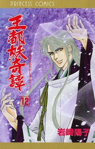 The Captain's Strange Tale of Ayakashi