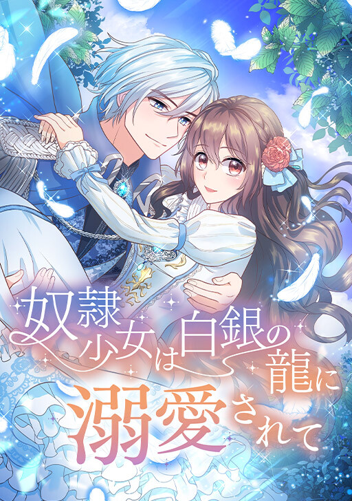 Dorei Shoujo wa Shirogane no Ryuu ni Dekiaisarete