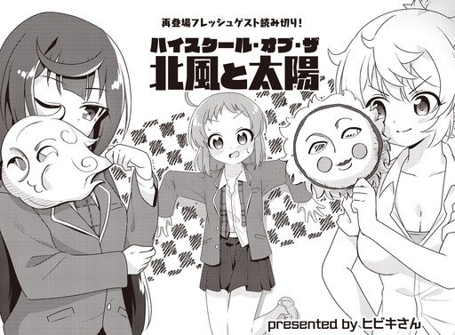 High School of the Kitakaze to Taiyou