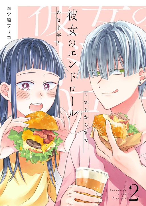 Kanojo No Endororu ～ Sayonara Made Atohantoshi ～