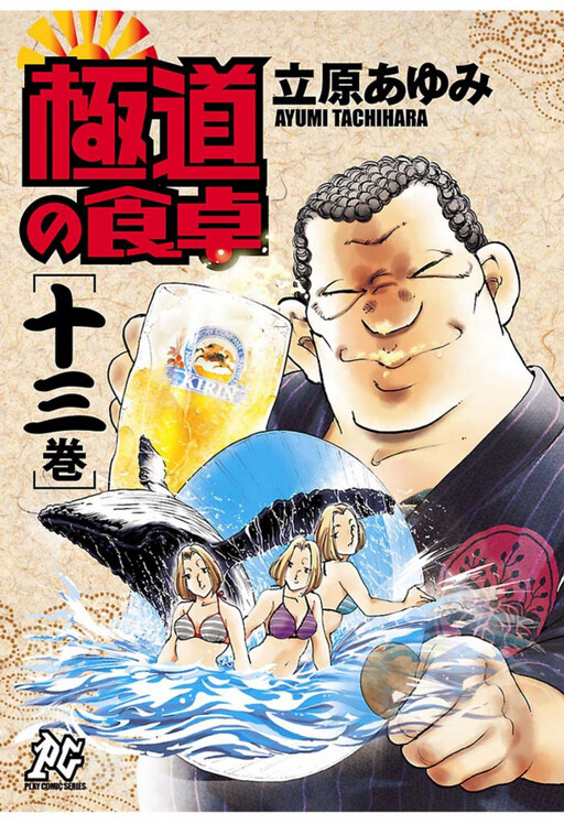 Yakuza's Dining Table