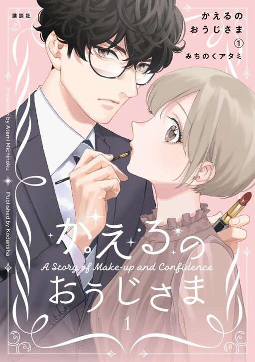 Kaeru no Ouji-sama