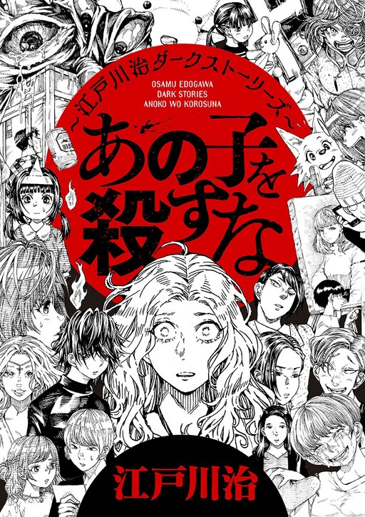 Don't Kill That Child: Edogawa Osamu Dark Stories