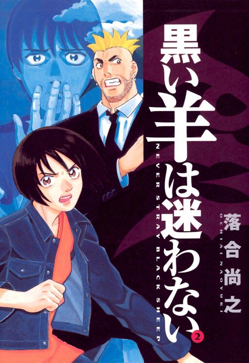 Kuroi Hitsuji wa Mayowanai
