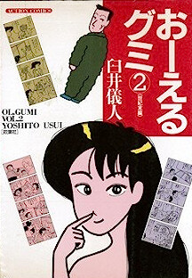 Oeru Gumi