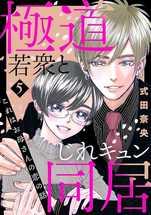Kore wa Okaa-san no Koi no Hanashi
