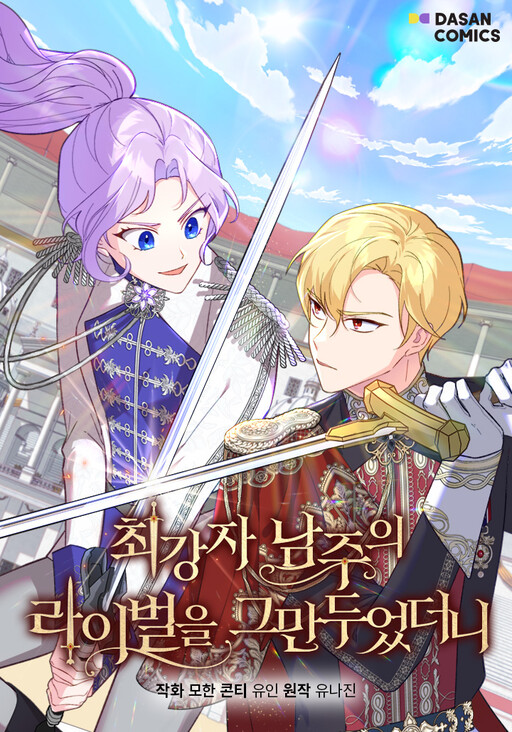 I Quit Being the Male Lead's Rival
