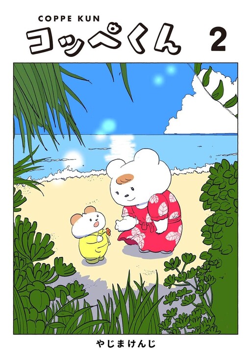 Coppe-kun