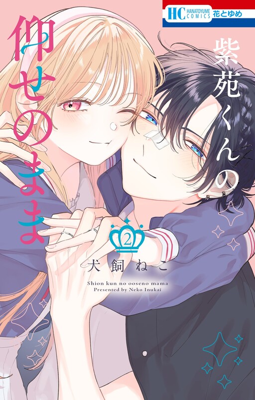 Shion-kun no Oose no Mama