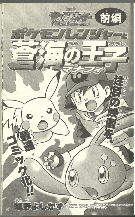 Pokémon Ranger and the Temple of the Sea (short manga)