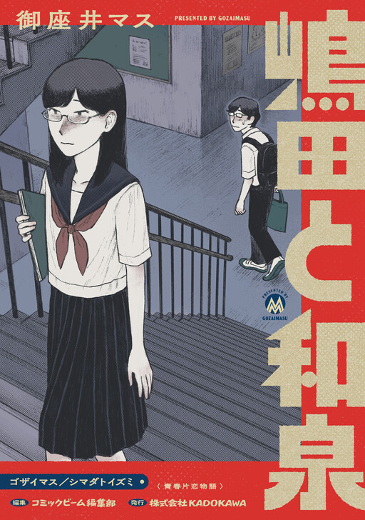 Shimada & Izumi
