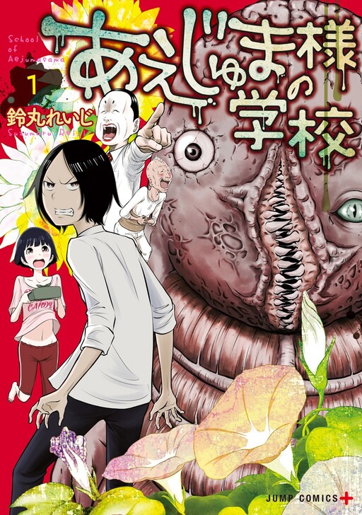 School of Aejuma-sama