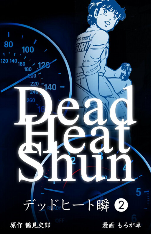 Dead Heat Shun