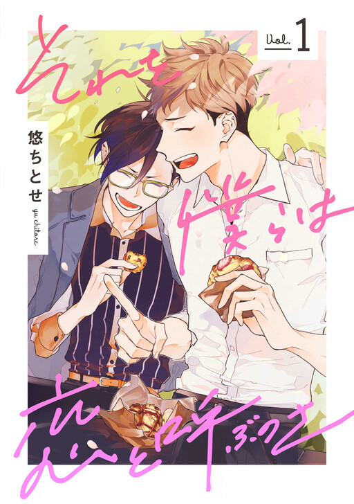Sore wo bokura wa koi to yobu no sa