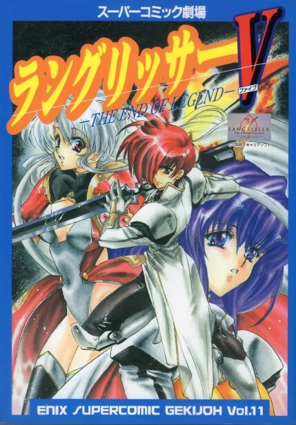 Langrisser V - Enix Super Comic Theater
