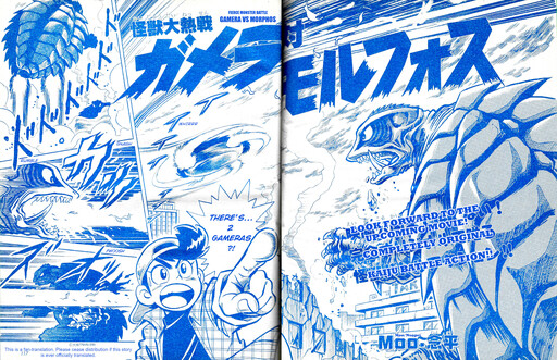 Gamera vs. Morphos
