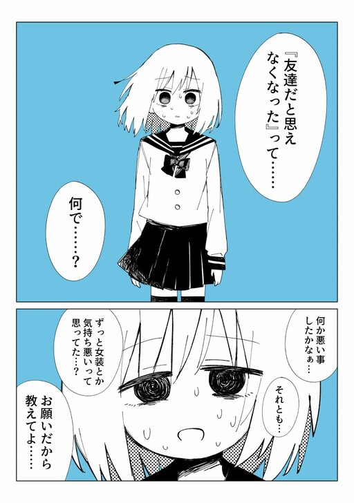 I Want To See the Look on the Femboy’s Face When I Stop Being Friends With Him