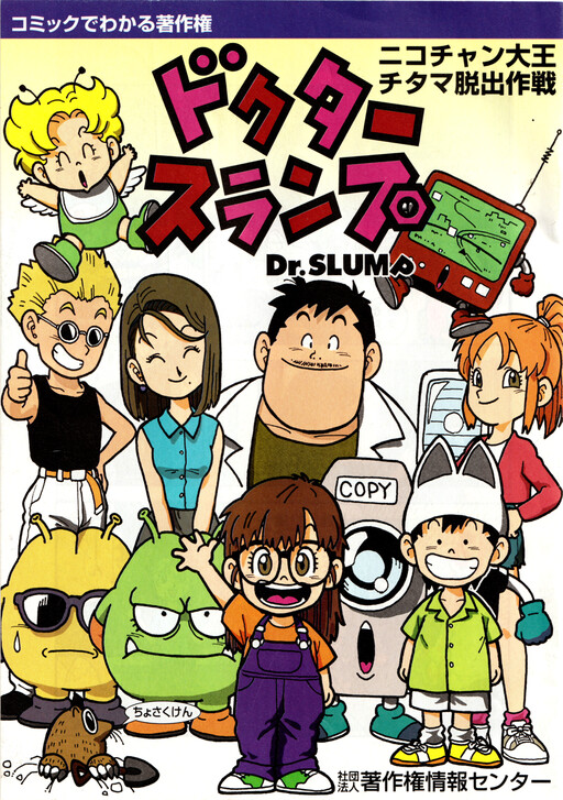 Understanding Copyright through Comics - Dr. Slump - King Nikochan's Escape from Earth Plan