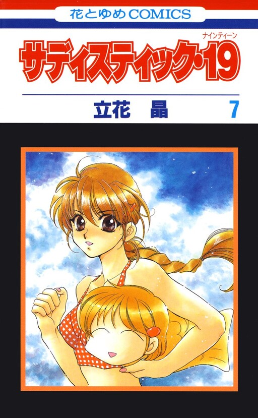 Sadistic 19