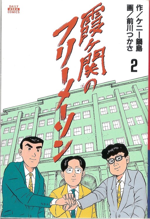 Kasumigaseki Freemasons