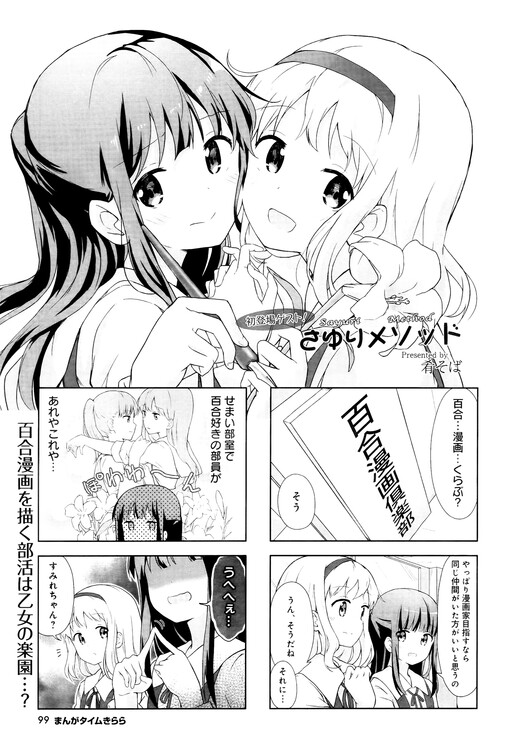 Sayuri Method