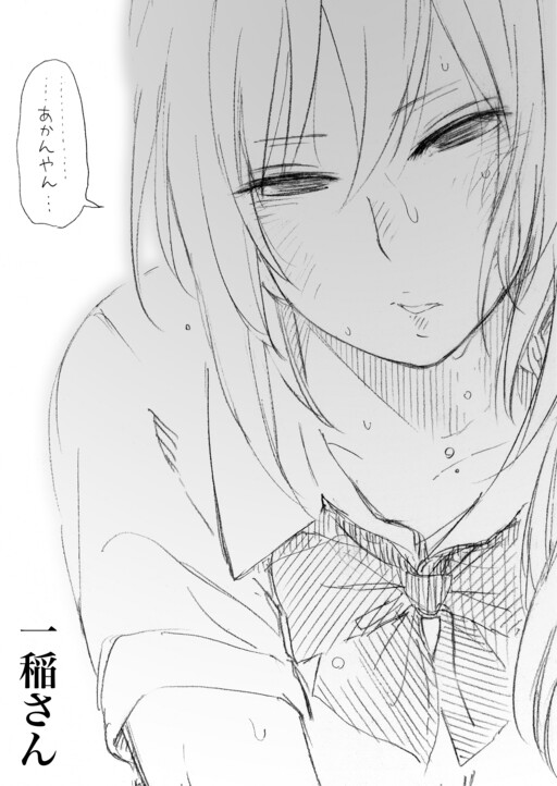 Ichiine-san